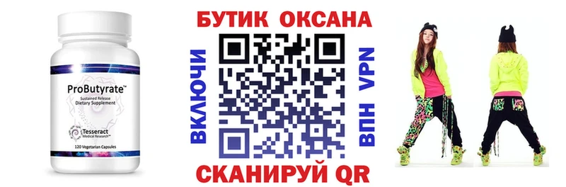 Бутират BDO  Одинцово 