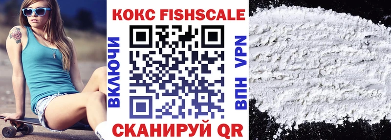 купить наркотики сайты  Одинцово  Кокаин FishScale 
